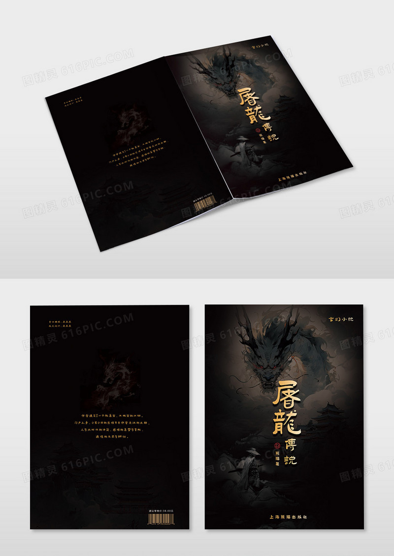 黑色暗色玄幻小说封面屠龙传说