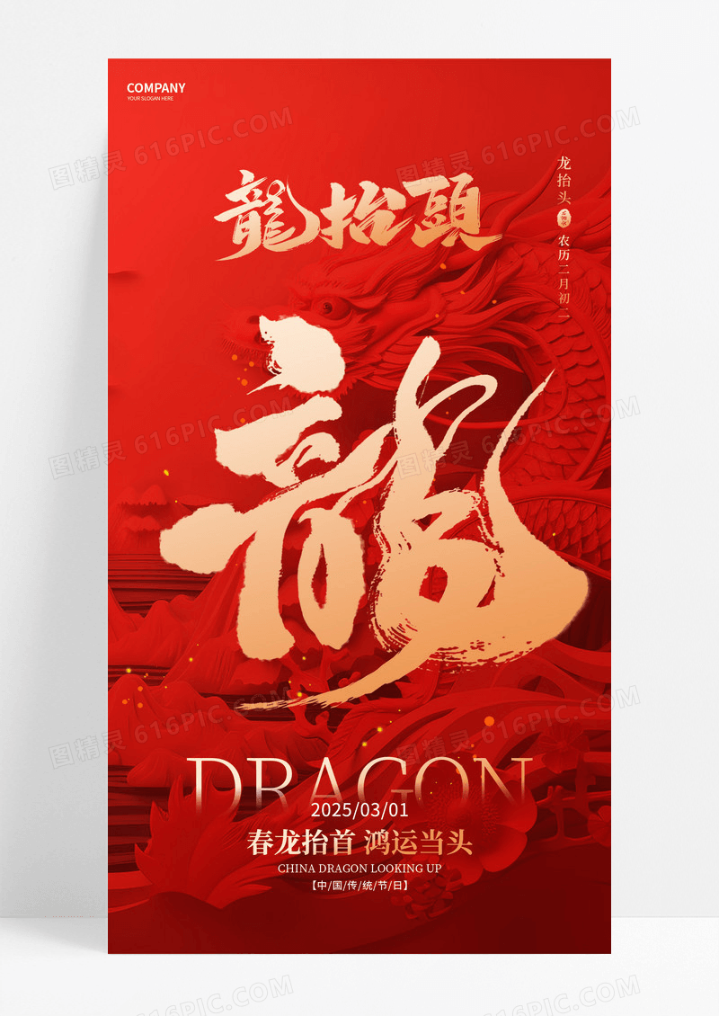 红色二月二龙抬头节日海报