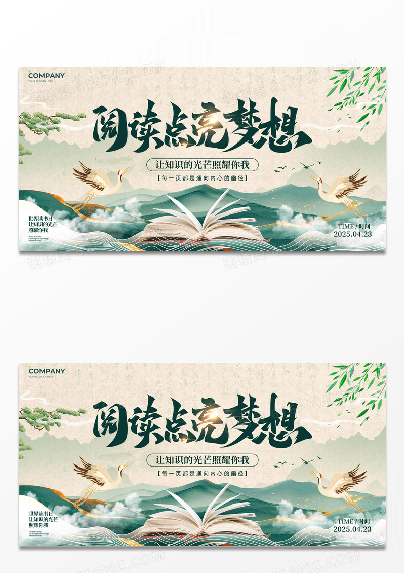 卡其色新中式风世界读书日宣传展板