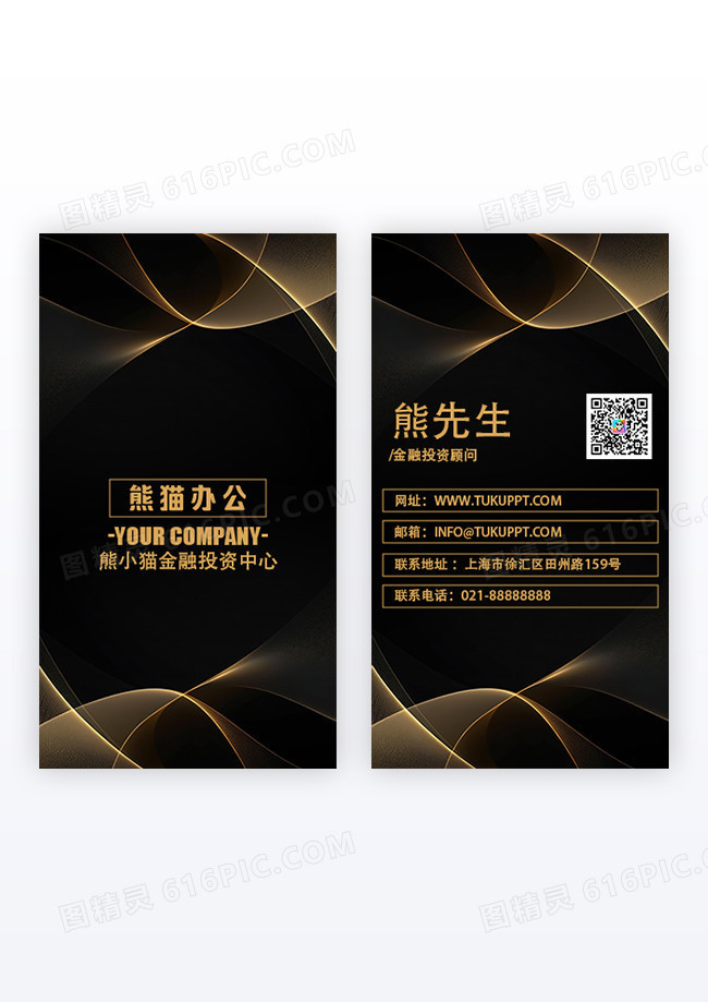 大气黑金时尚装饰公司竖版名片