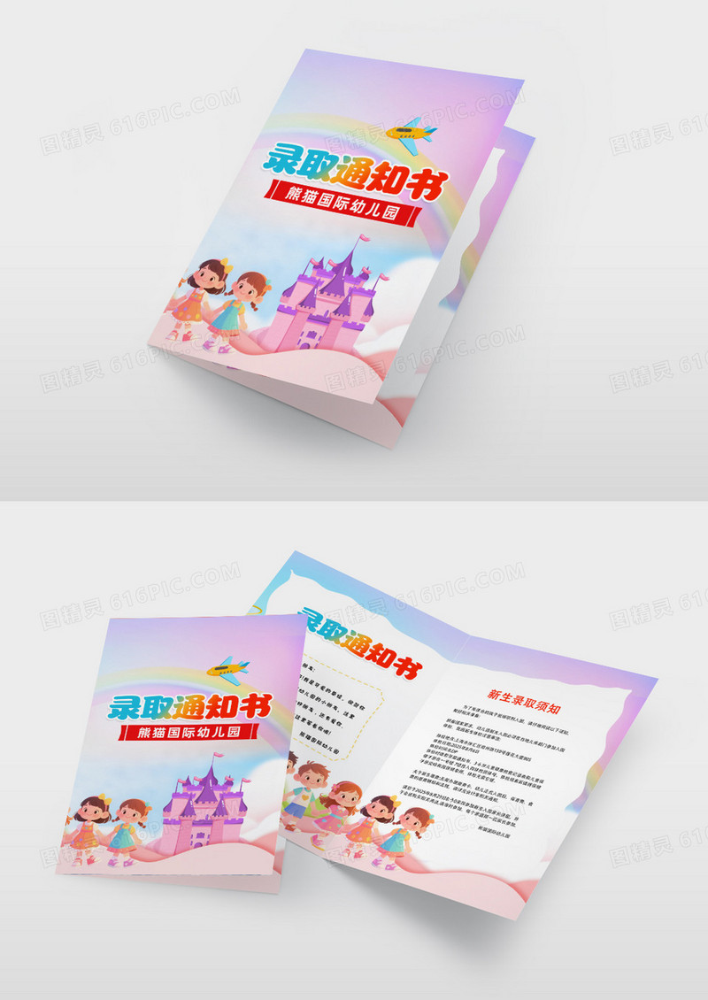 大气时尚卡通炫彩幼儿园录取通知书