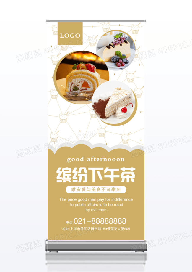 简洁美食下午茶x展架设计