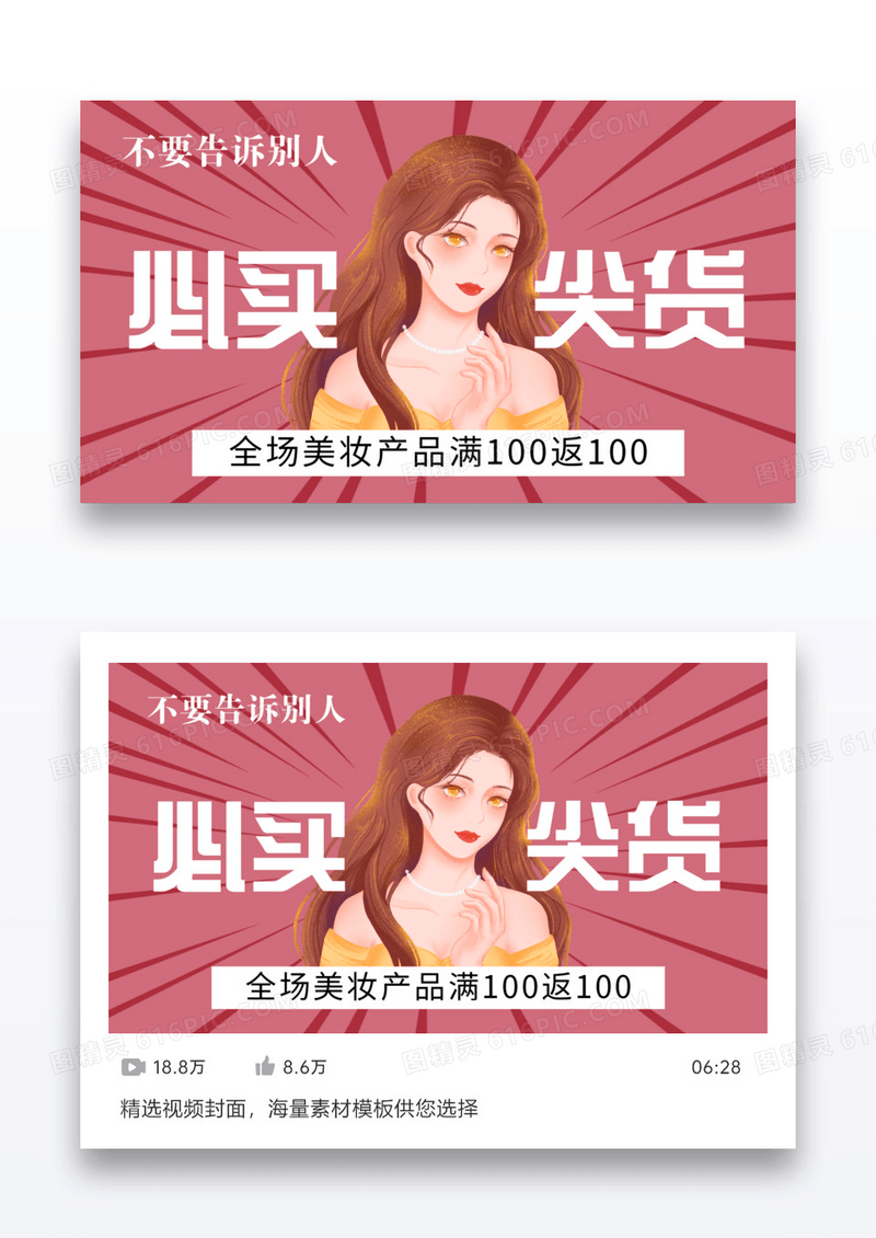 粉色爆炸折扣美妆视频封面