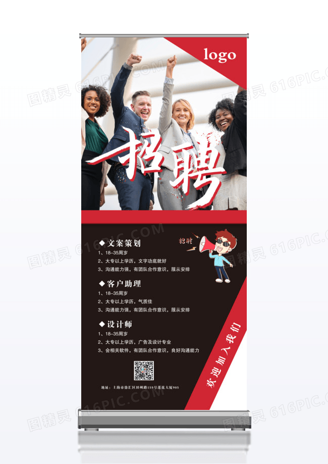 简约春季招聘展架