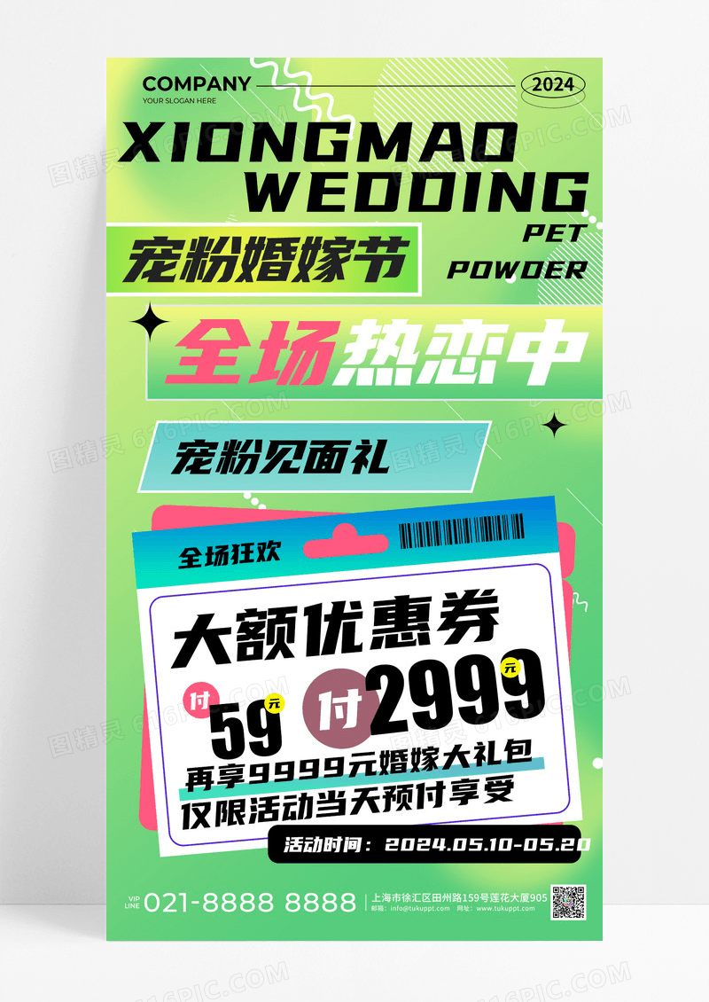 渐变风宠粉婚嫁节全场热恋中促销活动手机文案海报婚纱摄影