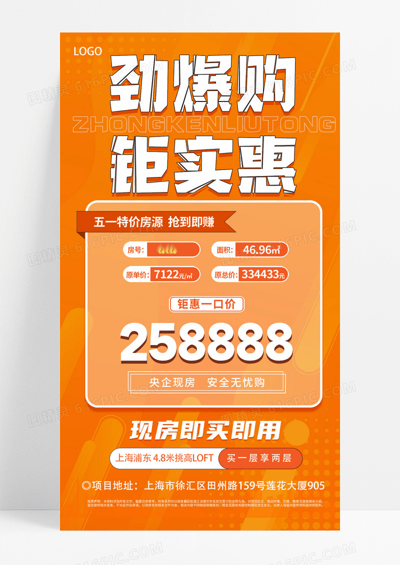 简约黄色五一房地产促销宣传海报
