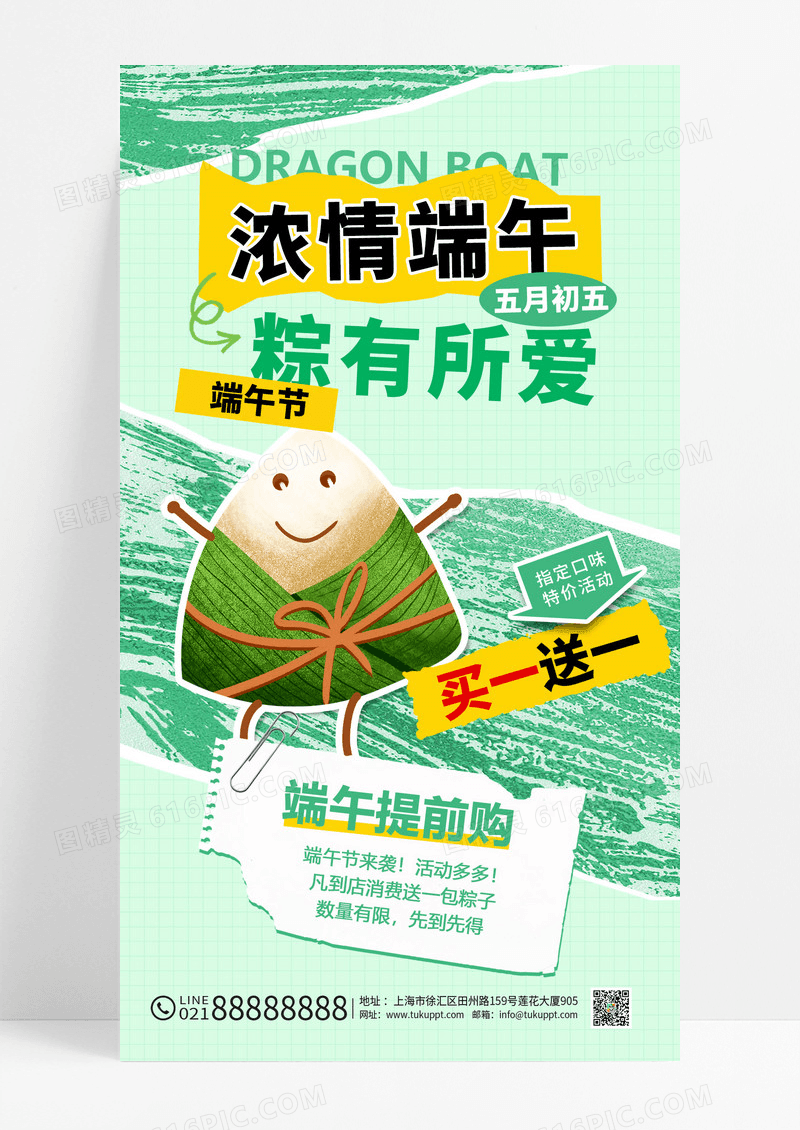 绿色端午节粽子肌理纹撕纸风格海报