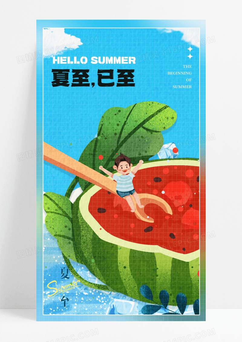 西瓜插画可爱手绘渐变弥散二十四节气夏至节气手机宣传海报