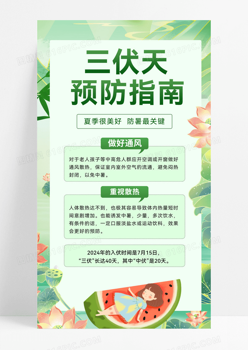 简约三伏天养生科普三伏天注意事项海报