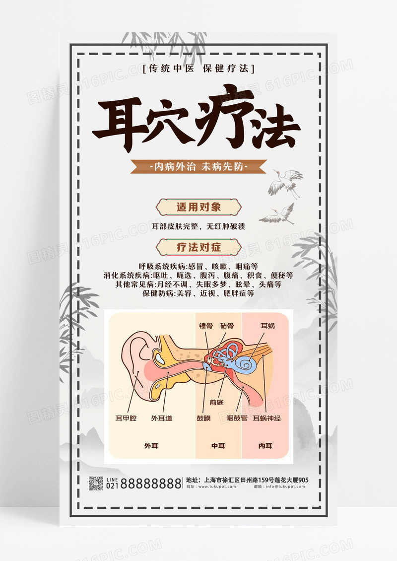 灰色古风中医耳穴疗法宣传海报设计