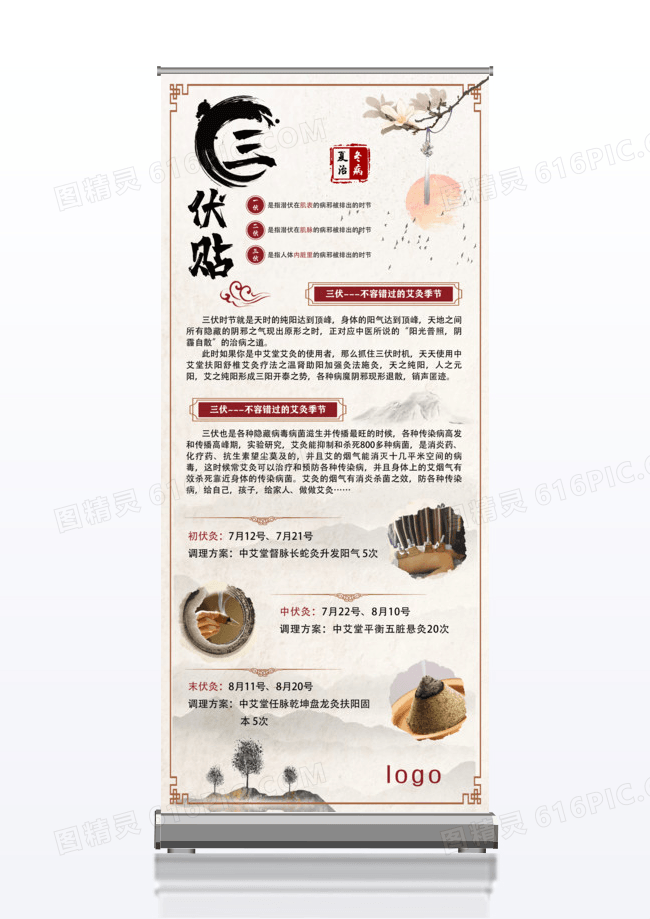 泛黄黄国风中医三伏贴展架