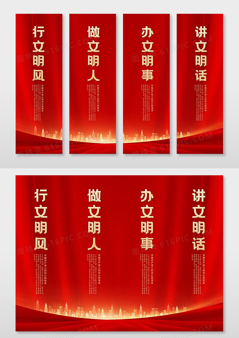 红色讲文明树新风党政党建党课4排挂画设计