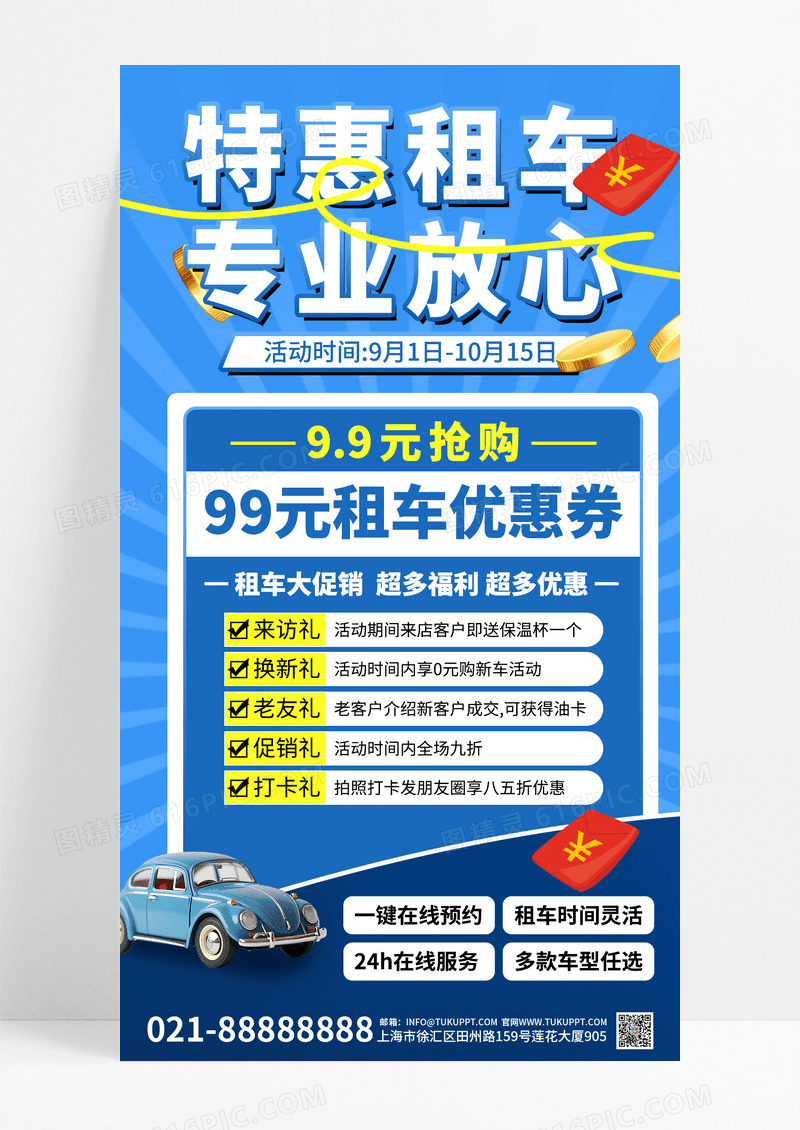 蓝色简约风租车促销宣传海报
