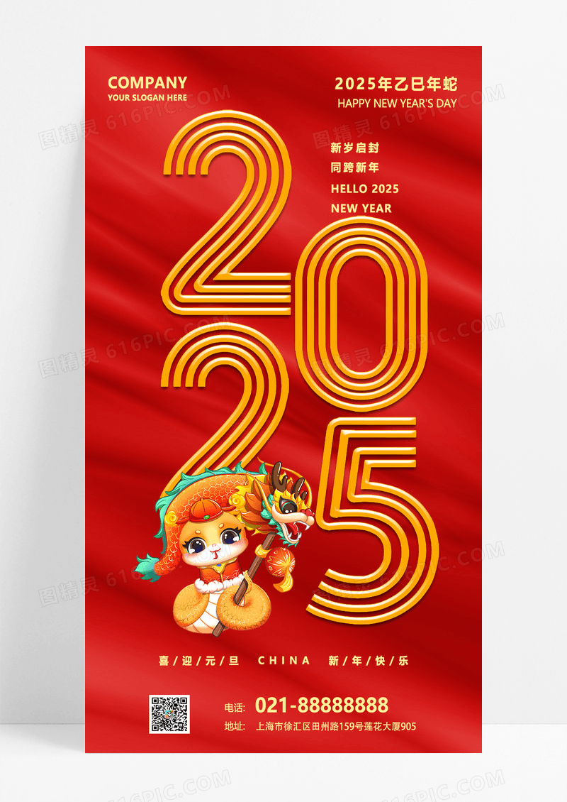 红色简约大气蛇年2025数字新年手机宣传海报