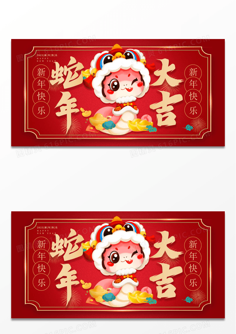 红色大气2025蛇年春节展板设计2025春节
