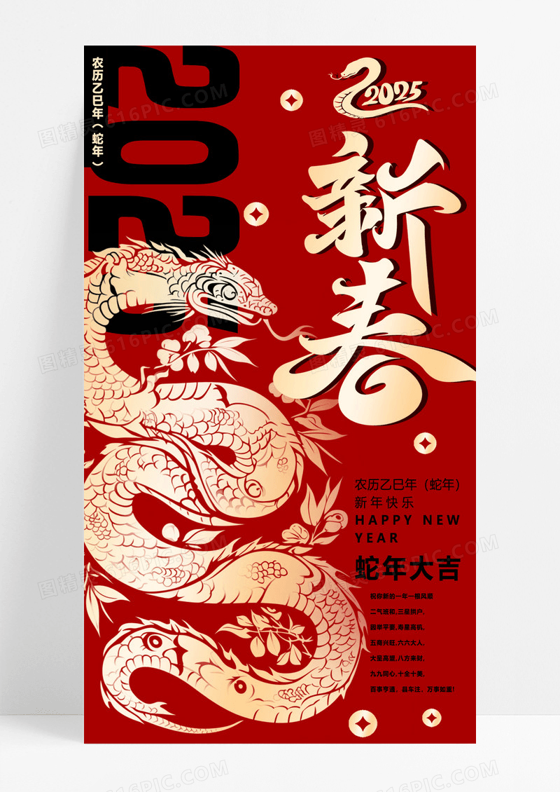 红色背景2025蛇年新春春节新年海报