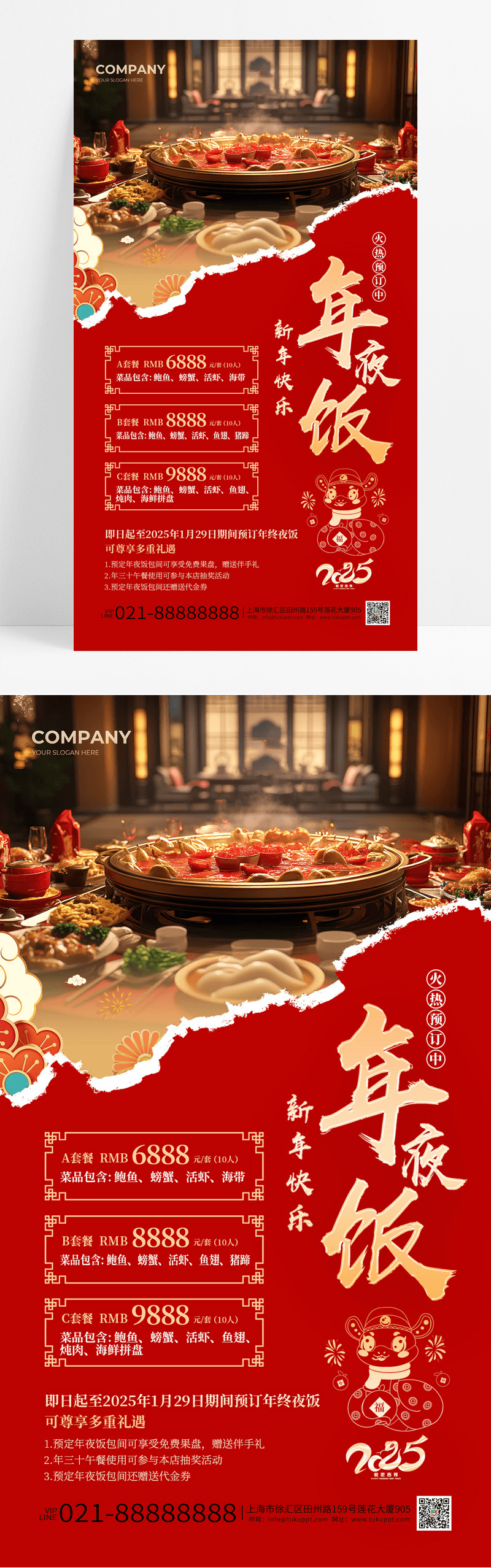 红色喜庆2025蛇年新年年夜饭活动促销手机海报图片免费下载_高清PNG素材_编号19yulyyxz_图精灵