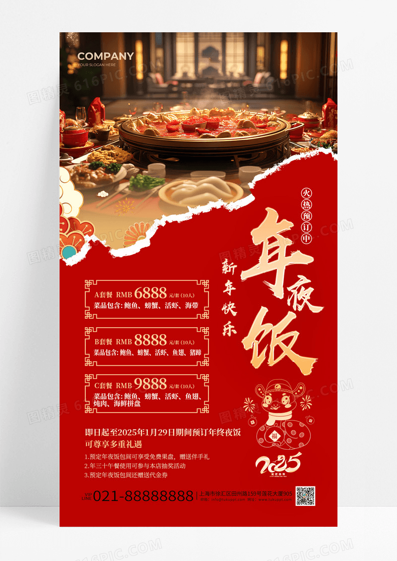 红色喜庆2025蛇年新年年夜饭活动促销手机海报
