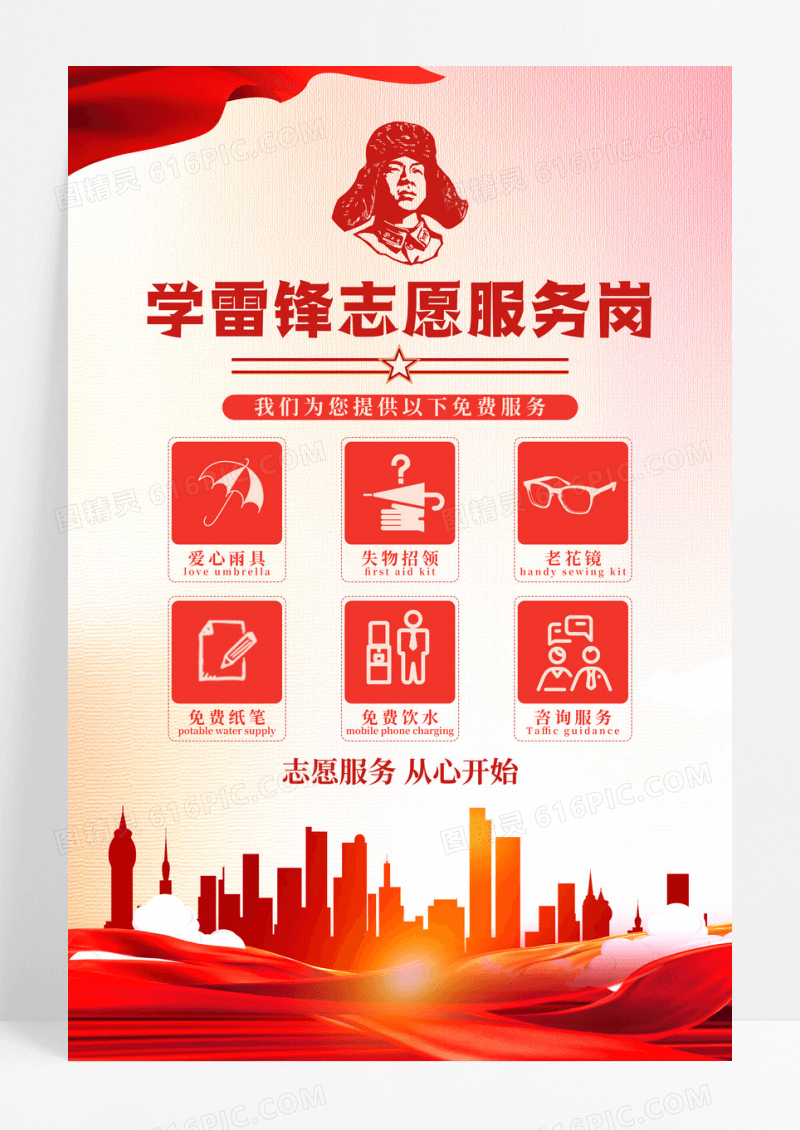 简约志愿服务站服务项目海报志愿者服务站党建宣传海报