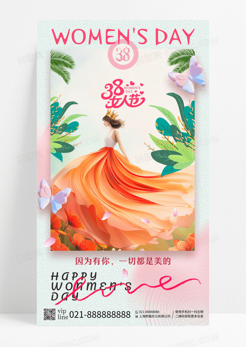 简约插画38妇女节手机宣传海报