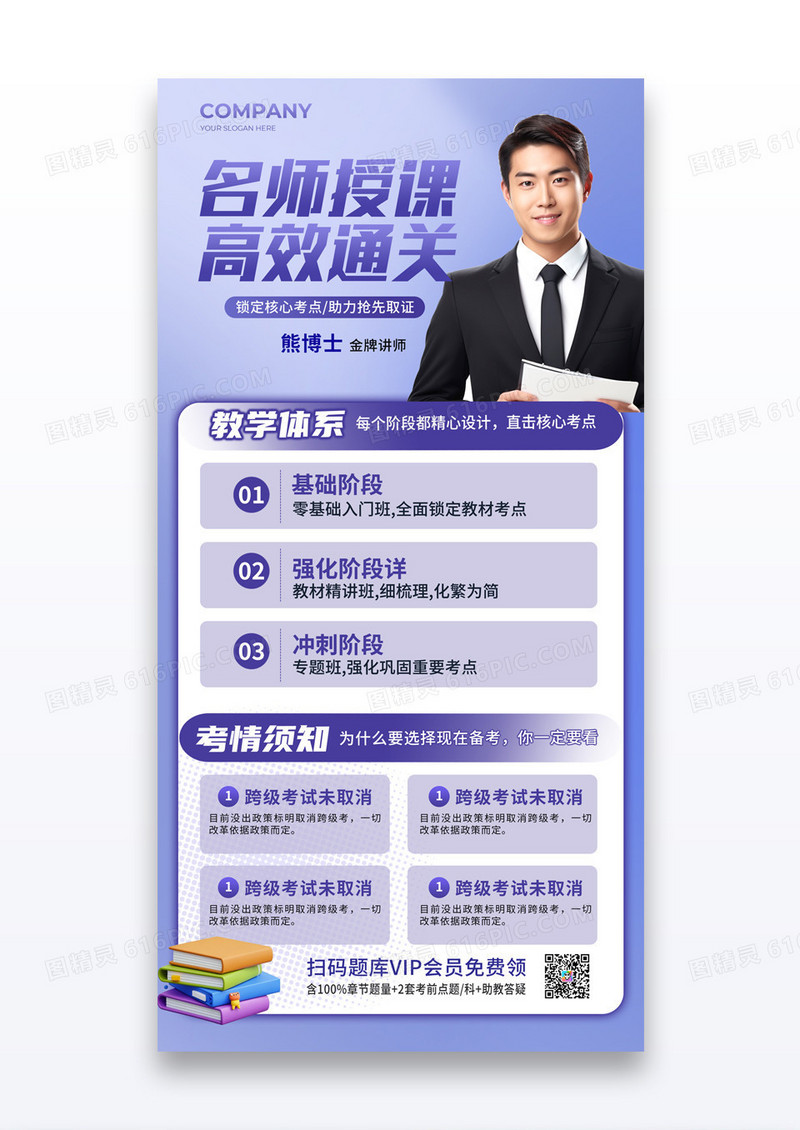 渐变简约紫色名师授课高效通关自考教育机构海报