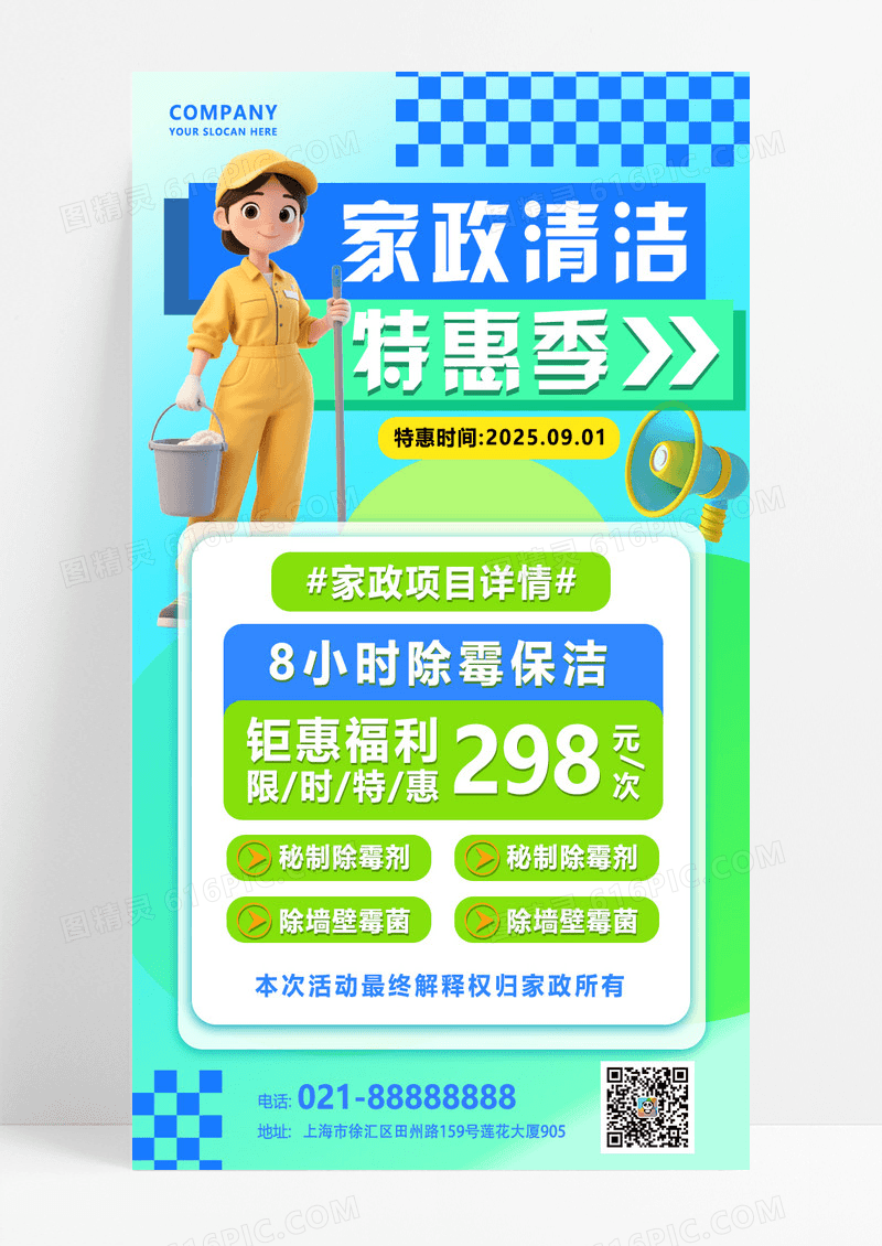 绿色渐变3D风家政保洁服务清洁家政海报