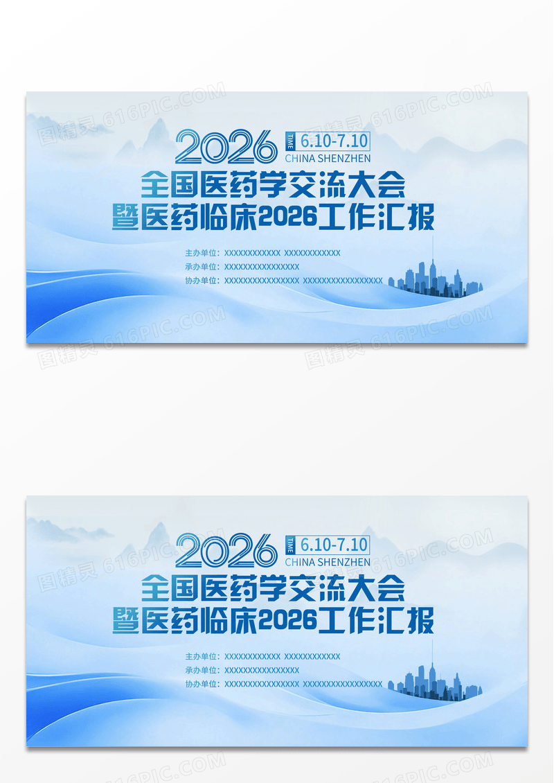 中国风大气医药学术交流大会宣传展板医疗医学学术会议