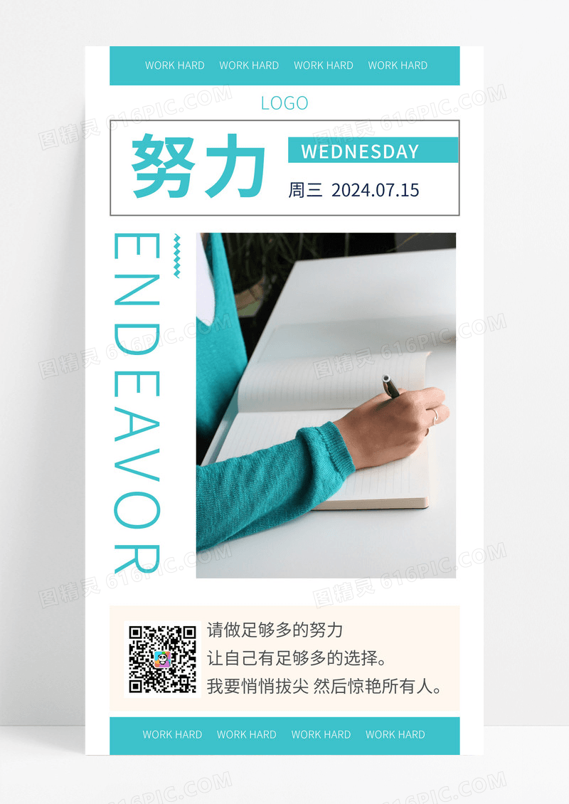 蓝色简约努力励志正能量日签海报