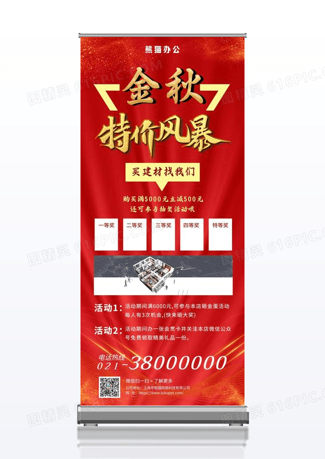 红色秋季建材展架金秋特价风暴展架秋季养生
