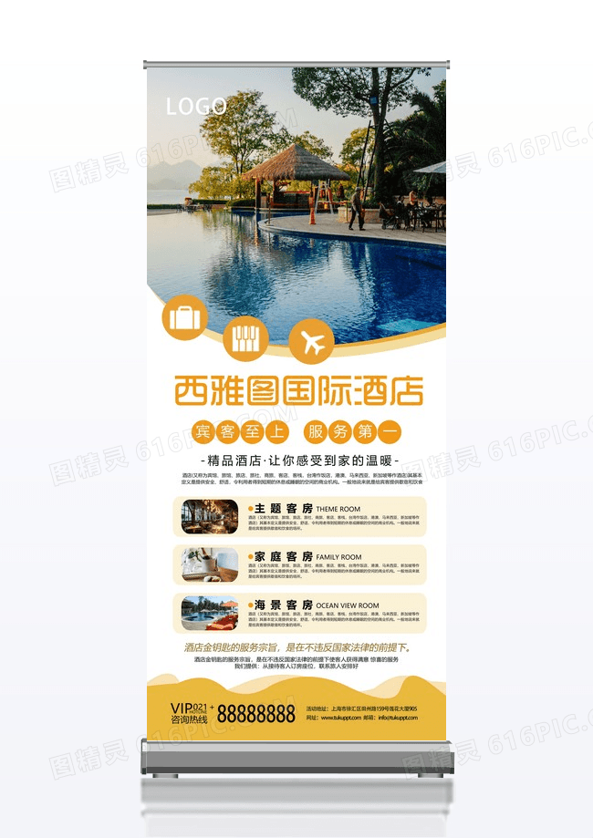 黄色商务创意酒店简介展架