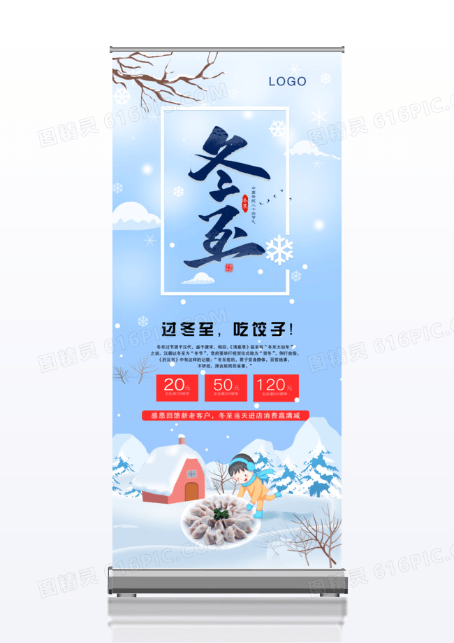 白色卡通冬至主题的优惠活动展架冬至x展架