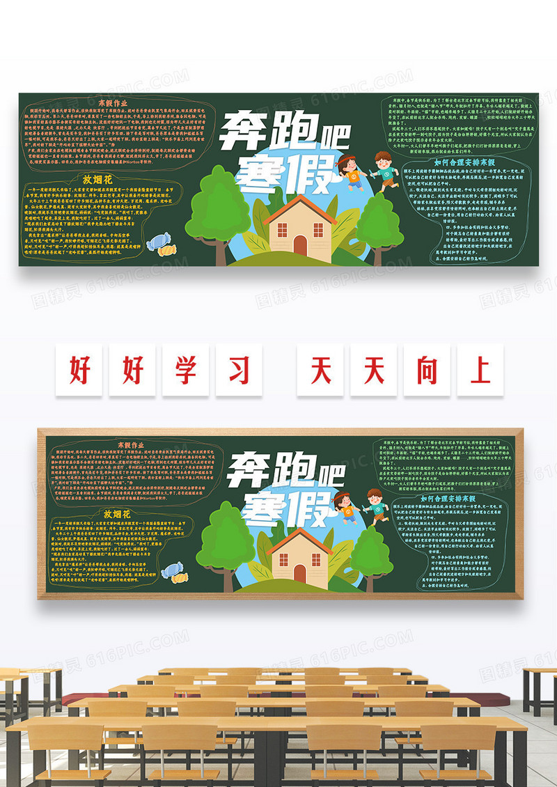 绿色清新童趣简约寒假生活校园宣传黑板报