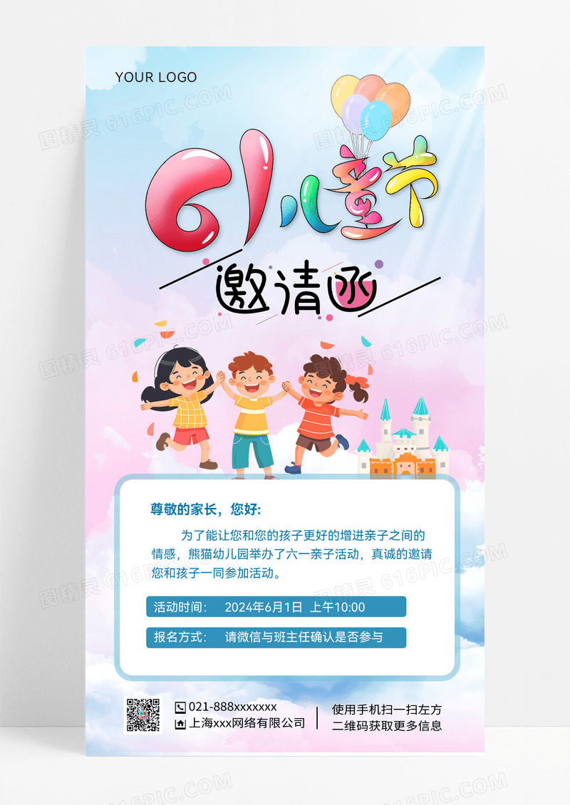 简约插画幼儿园六一61儿童节邀请函手机文案海报