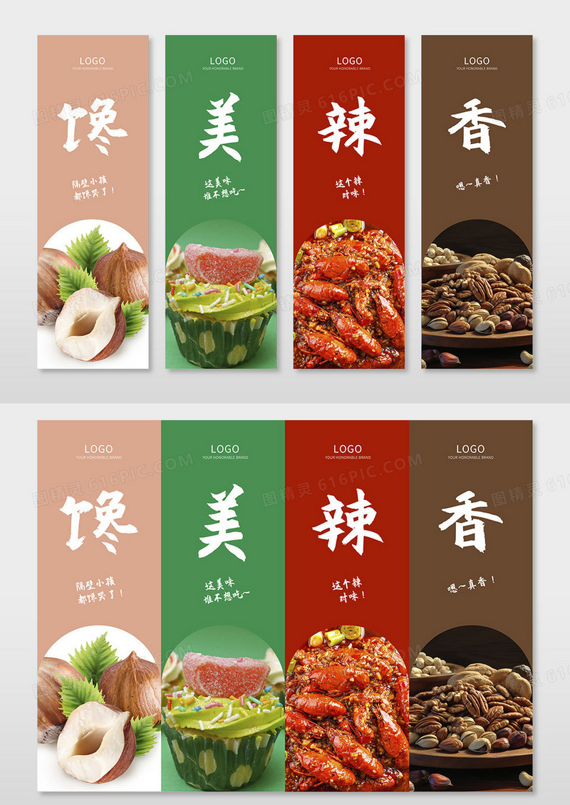 4色风格零食挂画海报大气大字报挂画