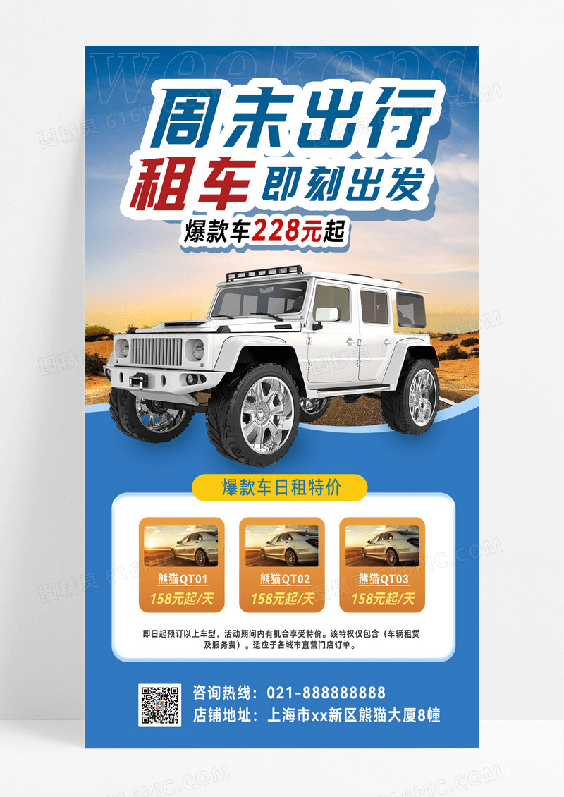 打车租车活动线上海报宣传海报活动营销海报