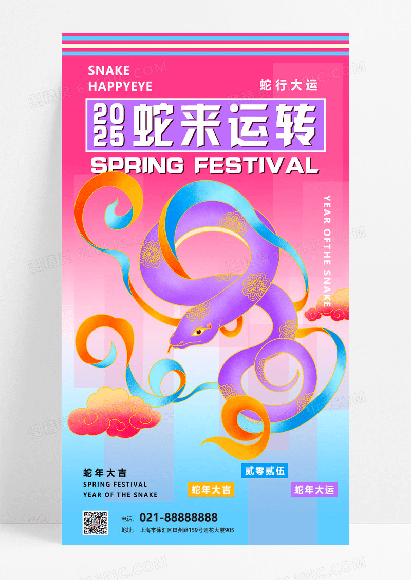 红蓝色渐变敦煌风2025蛇年春节蛇来运转甜酷风节日海报