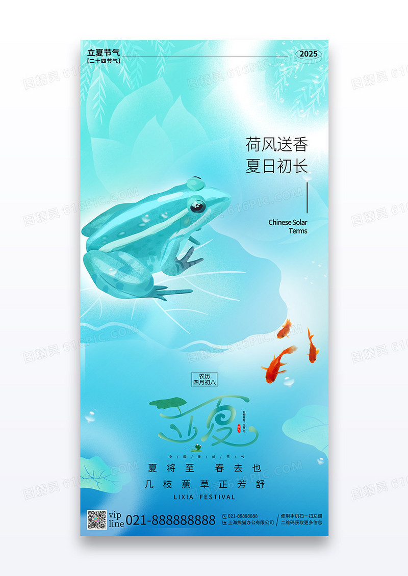 蓝色简约插画立夏二十四节气宣传海报