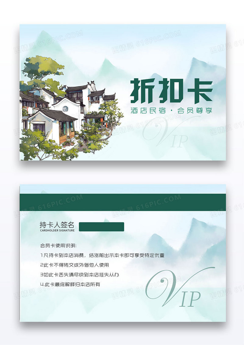 青色水墨民宿折扣卡会员卡VIP卡