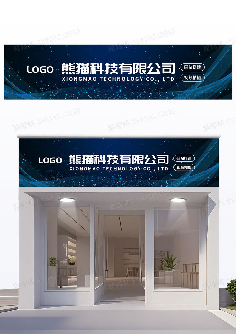 简约深色调渐变风科技公司门头招牌科技门头