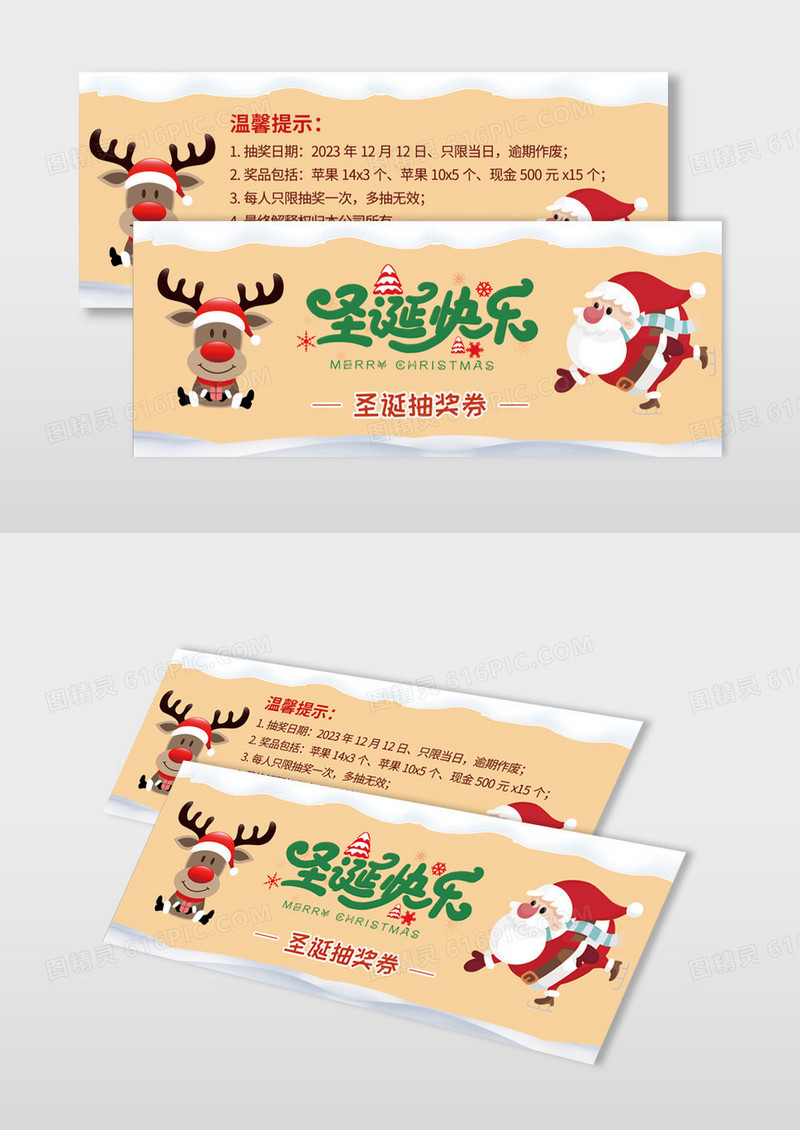 淡黄色卡通插画风圣诞老人圣诞节抽奖券圣诞节圣诞抽奖券