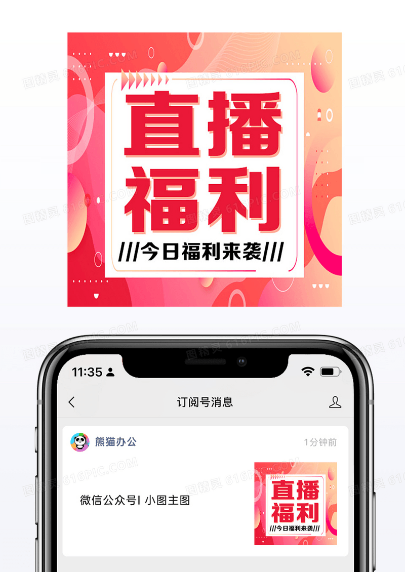 红色促销几何边框直播福利公众号次图