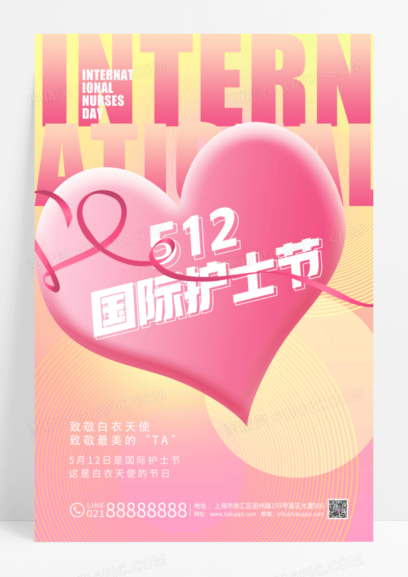 渐变512护士节创意海报设计