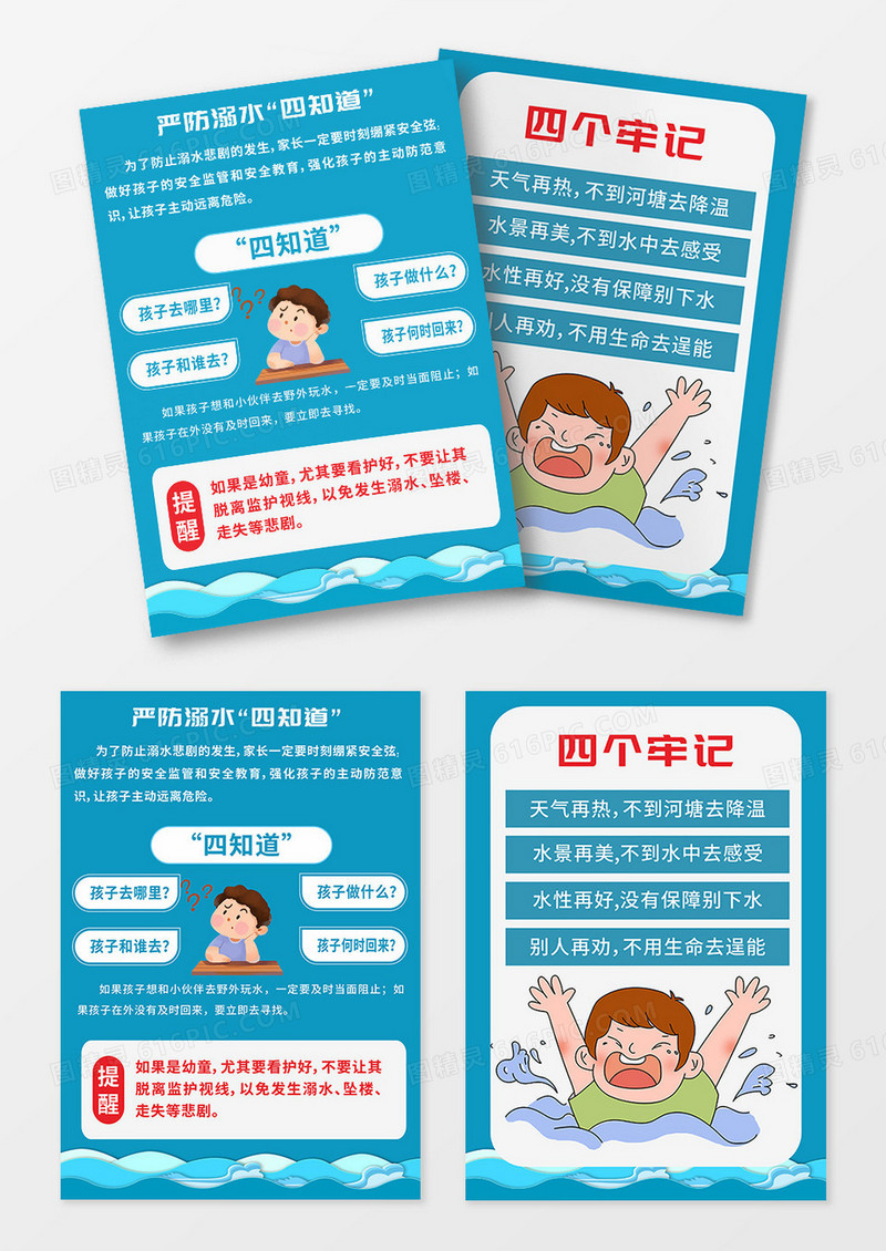卡通简约严防溺水宣传海报