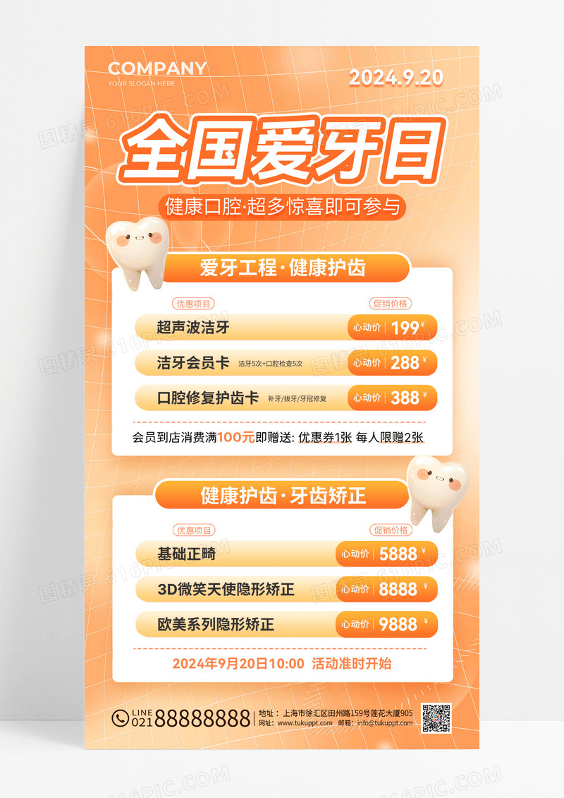 橙色渐变全国爱牙日口腔牙齿手机促销文案海报