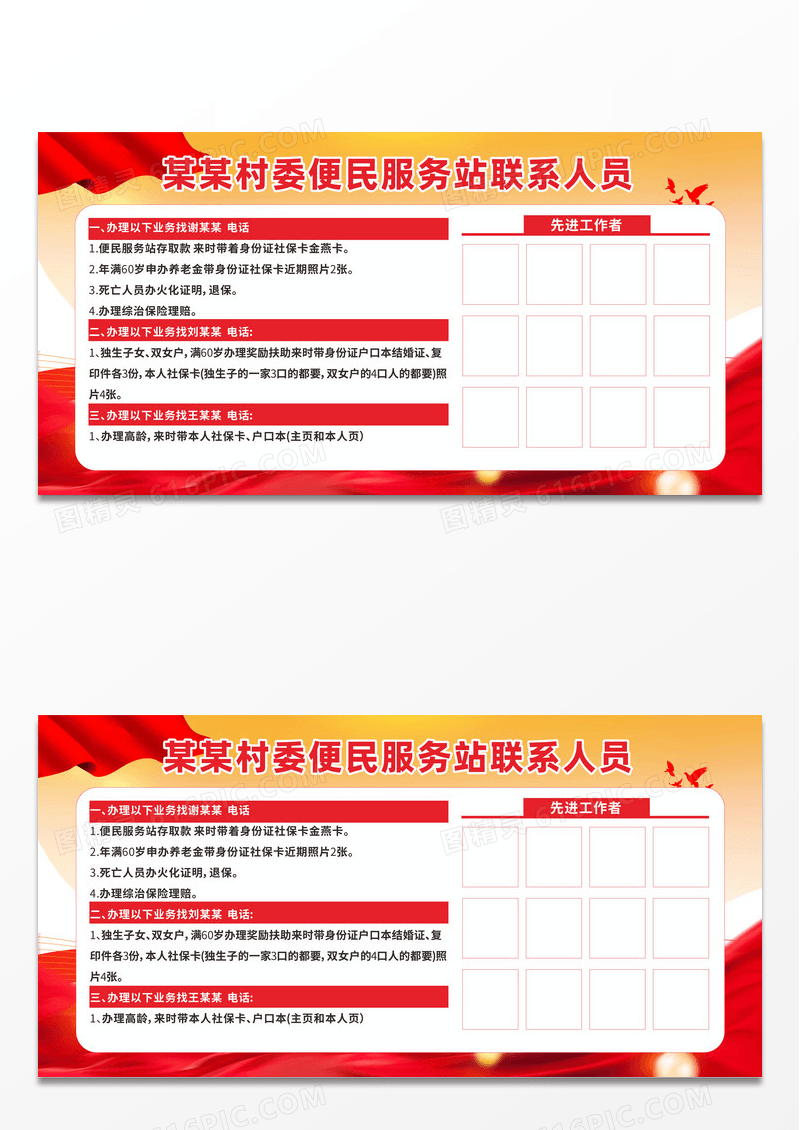 红色党建简约便民服务宣传栏展板便民服务站