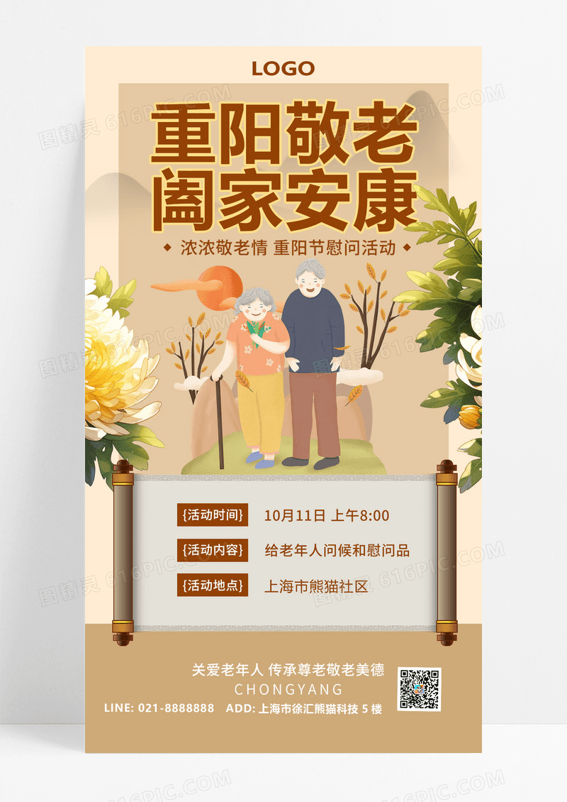 褐色中国风重阳节敬老活动广告宣传海报设计