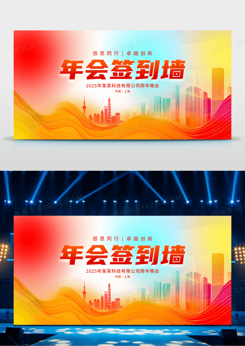 炫彩时尚企业蛇年年会签到处时尚大气2025蛇年年会签到墙