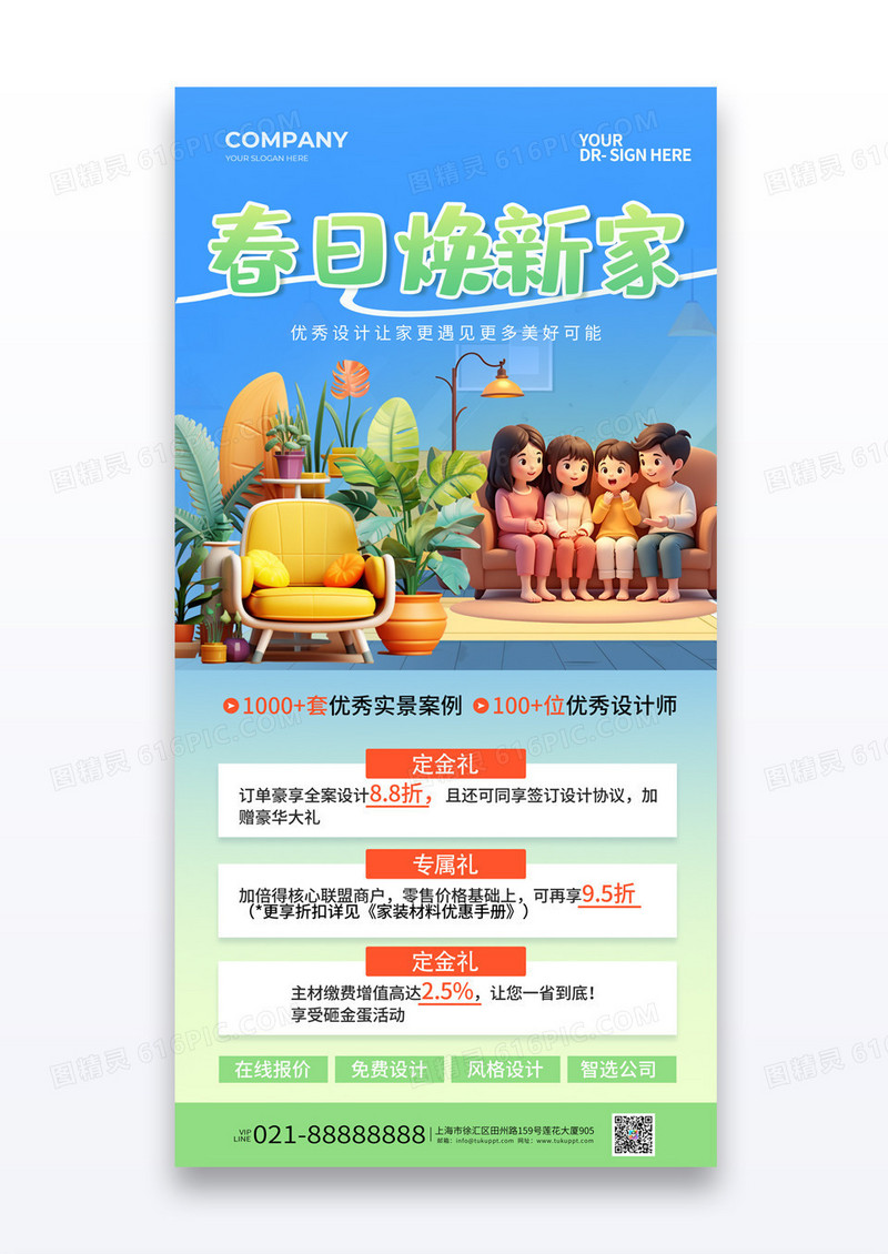 蓝色渐变风创意家居春日焕新家装修海报