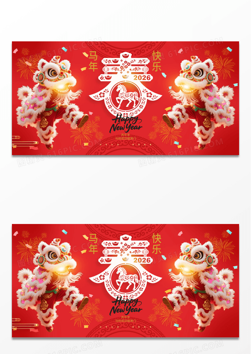 红色春节2026舞狮新年马年2026展板