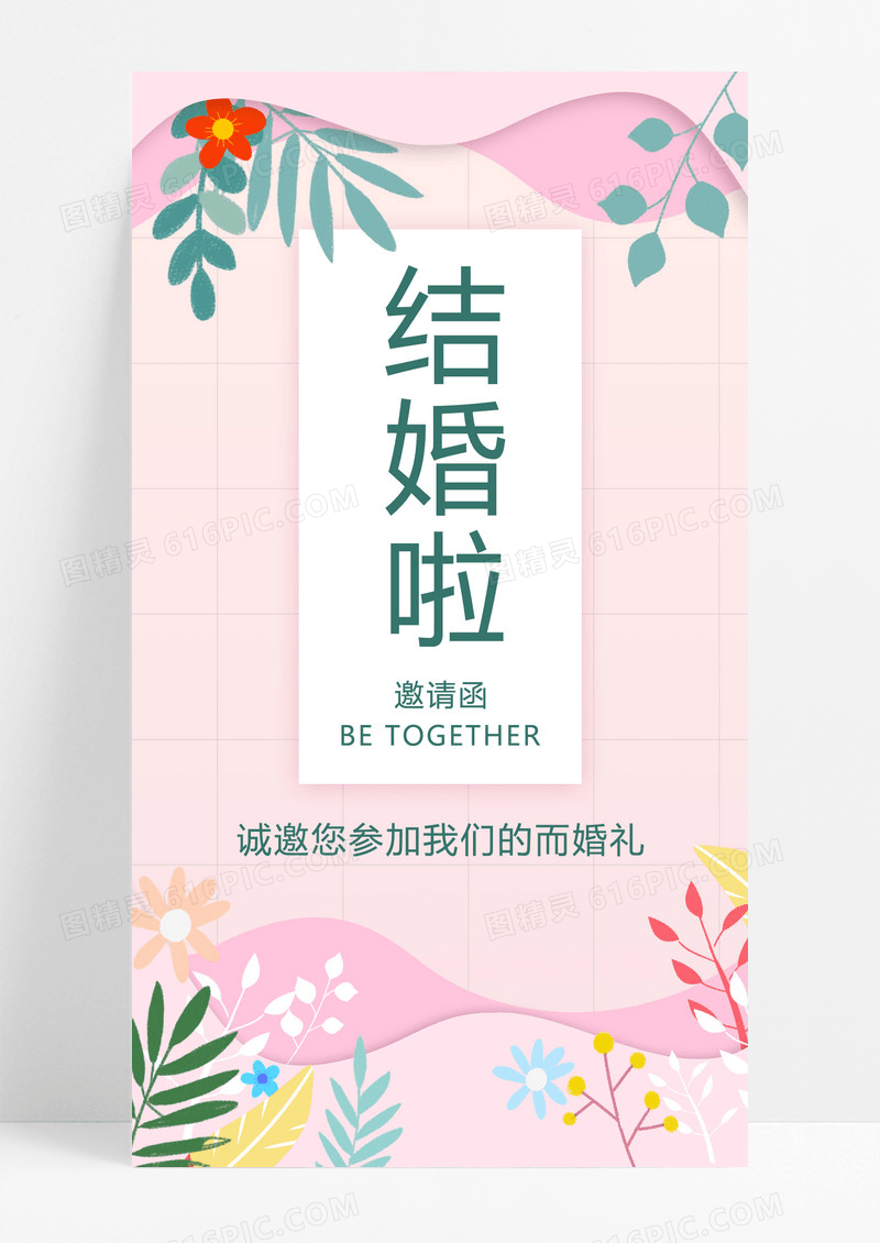  UI设计移动端清新文艺婚礼电子邀请函